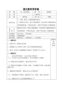 人教版四年级下册语文第八单元导学案