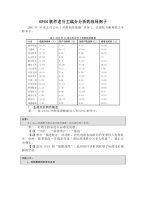 主成分分析的应用例子