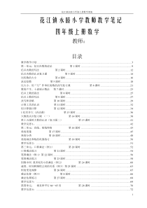 人教版四年级数学上册(法制教育版)教案