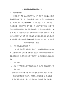 主抽同步机励磁全数化的改进