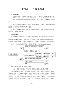 人教版四年级数学上册第三单元《三位数乘两位数》教案