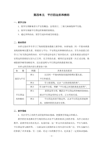 人教版四年级数学上册第四单元《平行四边形和梯形》教案