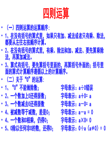 人教版四年级数学下册总复习《运算定律与简便计算》课件