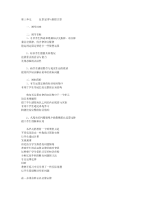 人教版四年级数学下册第三单元《运算定律与简便计算》