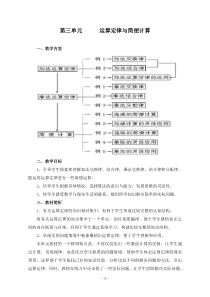 人教版四年级数学下册第三单元《运算定律与简便计算》教案