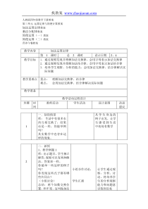 人教版四年级数学下册第三单元运算定律与简便计算教案