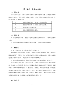 人教版四年级数学下册第二单元《位置与方向》教案