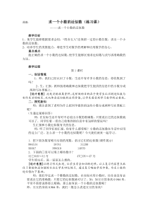 人教版四年级数学下册第四单元求一个小数的近似数1教案