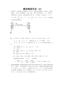 滚动轴承作业4重新留的