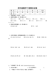 人教版四年级数学下学期期末试卷