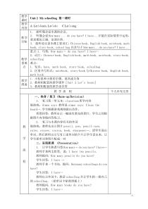 人教版四年级英语上册第二单元集体备课教学设计