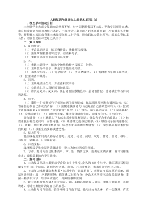 人教版四年级语文上册期末复习计划