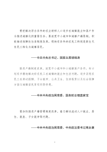 要把解决符合条件的农业转移人口逐步在城镇就业和落户