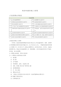 制度和档案的建立与管理