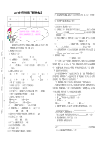 人教版四年级语文下册期末测试试卷