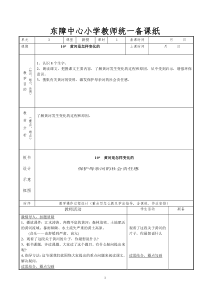 人教版四年级语文下册第三单元电子教案