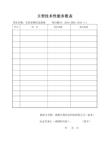 主要技术性能参数表