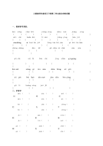 人教版四年级语文下册第二单元综合训练试题