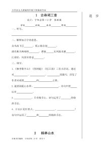 人教版四年级语文下册限时作业汇总