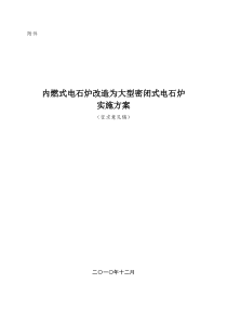 石油和化工企业能源管理中心建设实施方案