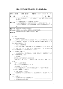 人教版四年级语文第七册精品教案观潮