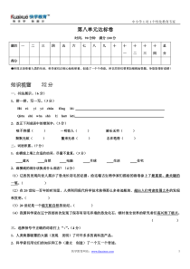 人教版四年级语文第八单元测试卷