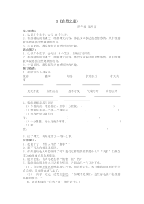 人教版四年级语文下册导学案9-16课