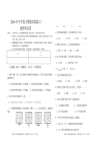 人教版地理中考复习卷