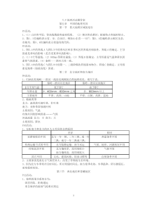 人教版地理八年级上册活动题答案