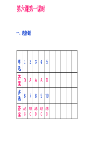 人教版基础训练第六课