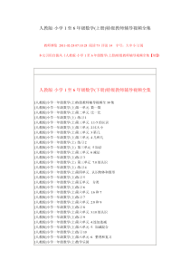 人教版学习网站上册