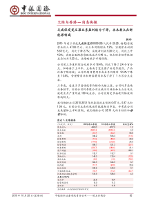 研报：中银国际-天威保变-600550-变压器业务盈利能力下滑,未来看点在新能源领域-101028