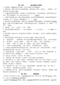 人教版学年度五年级下册品德与社会复习资料