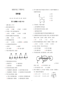 人教版安徽海棠书院高二下学期期中考试生物试题