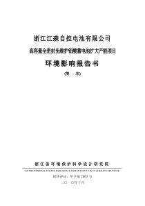 砷化镓霍尔器件高技术产业化工程