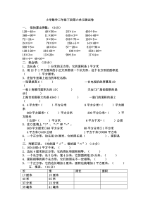 人教版小学sannianji习题