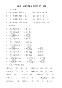 人教版小学一年级下册数学第五单元测试卷