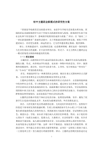 主题班会新模式的研究性方案