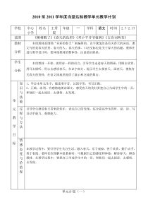 人教版小学一年级下册第一单元