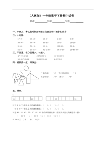 人教版小学一年级下学期数学期中测试题及答案