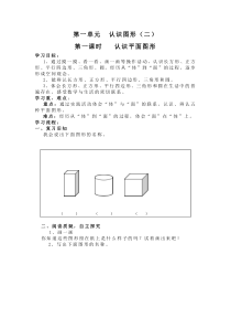 人教版小学一年级数学下册第一单元认识图形