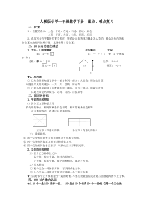 人教版小学一年级数学下册重点难点复习