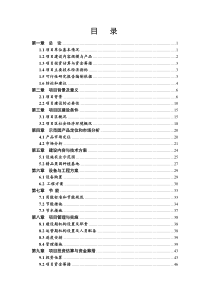 观光农业示范园可行性研究报告