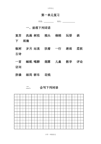 人教版小学一年级语文下册一二单元复习题