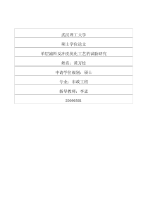 硕士论文-单层滤料反冲洗优化工艺的试验研究