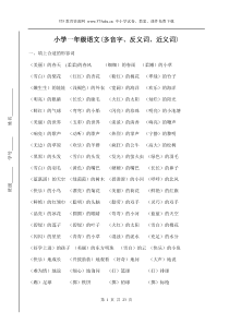 人教版小学一年级语文下册期末总复习【多音字反义词近义词】_