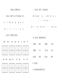 人教版小学一年级语文下册期末练习