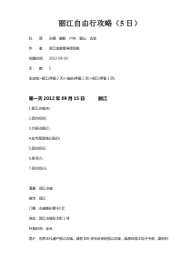 丽江5日游自由行攻略1