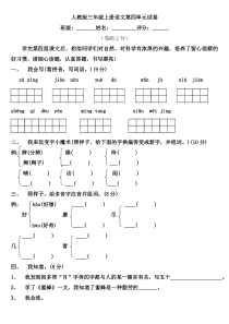 人教版小学三年级上册语文第四单元测试卷