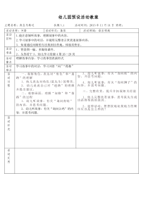 主题活动教案表